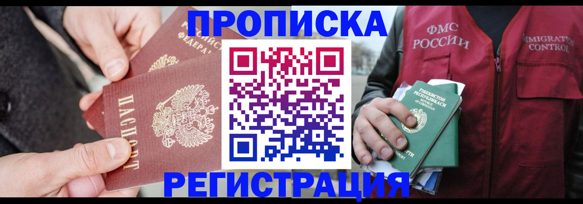 временная регистрация недорого в Орехово-Зуево