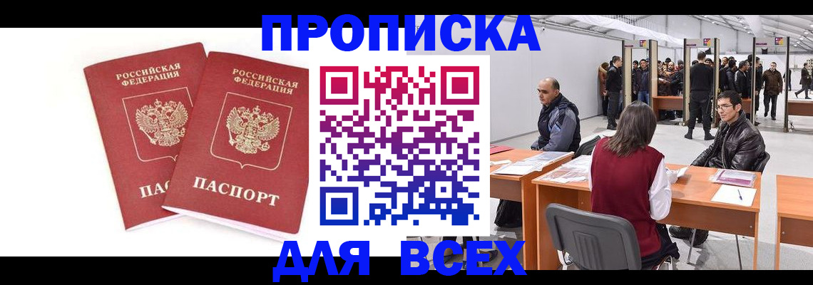 прописка для школы в Орехово-Зуево