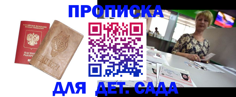 прописка гарантия в Орехово-Зуево