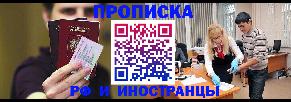 прописка гарантия в Орехово-Зуево