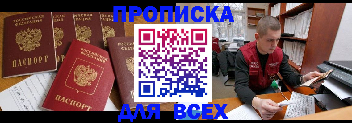 временная регистрация для всех в Орехово-Зуево